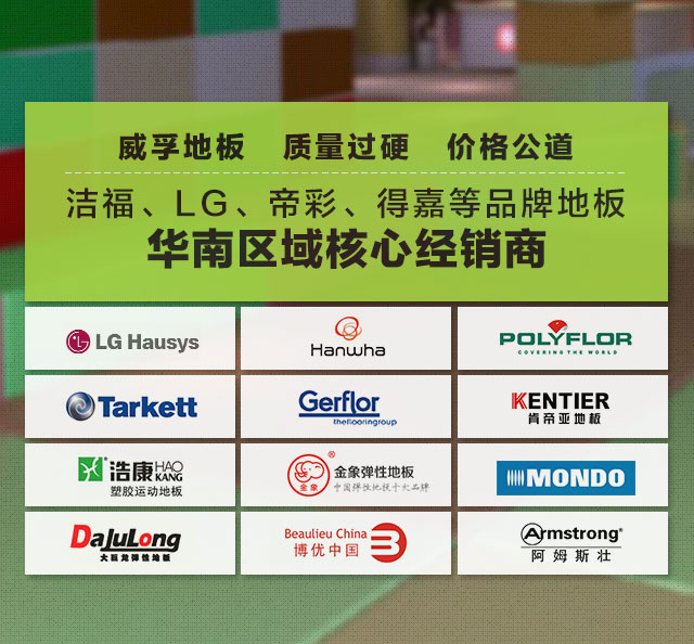 威孚地板，質量過硬，價格公道