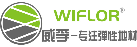 威孚彈性地板 威孚彈性地板